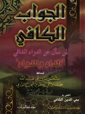 cover image of الجواب الكافي